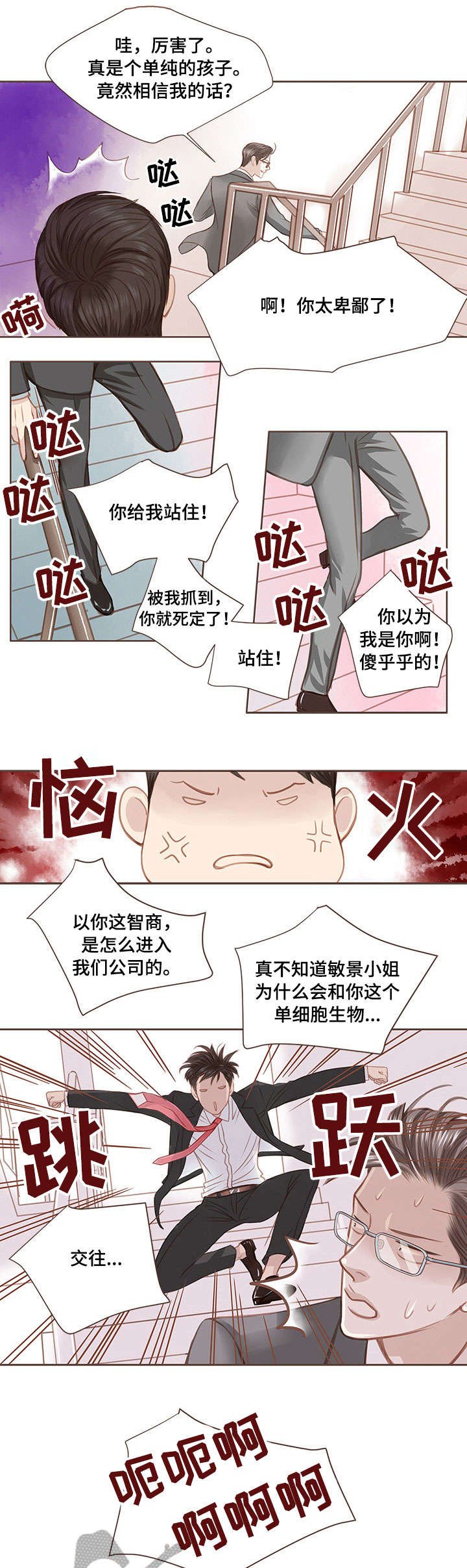 第5章：固执