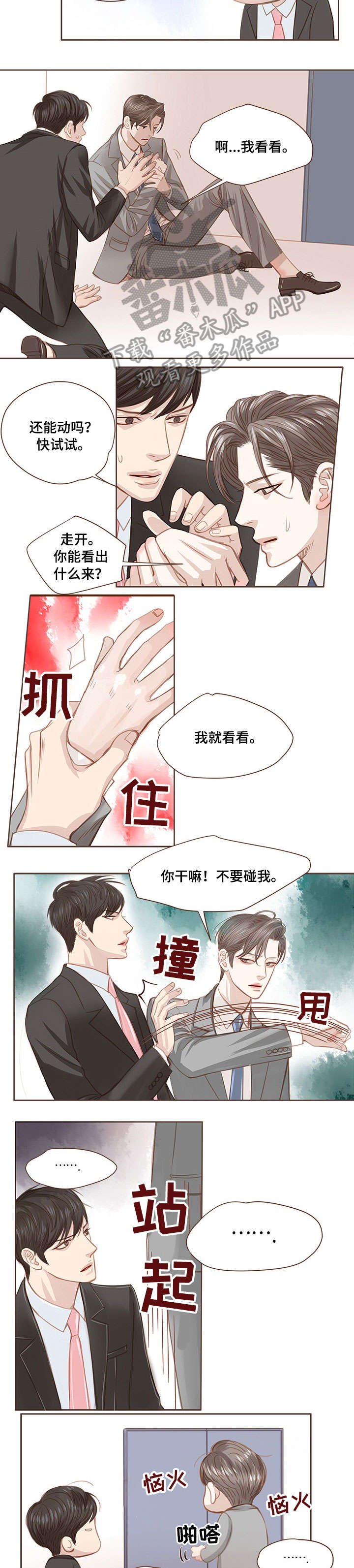 第5章：固执