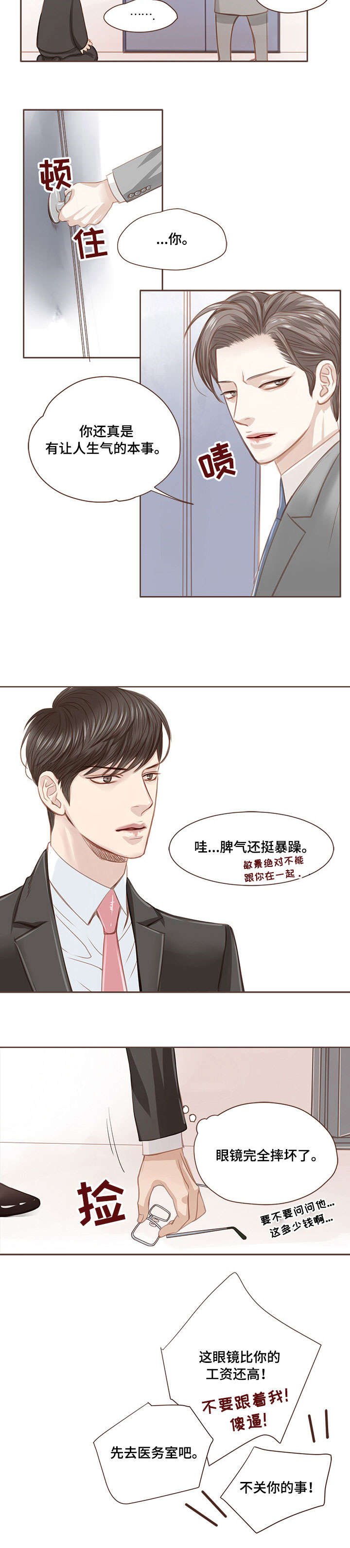 第5章：固执