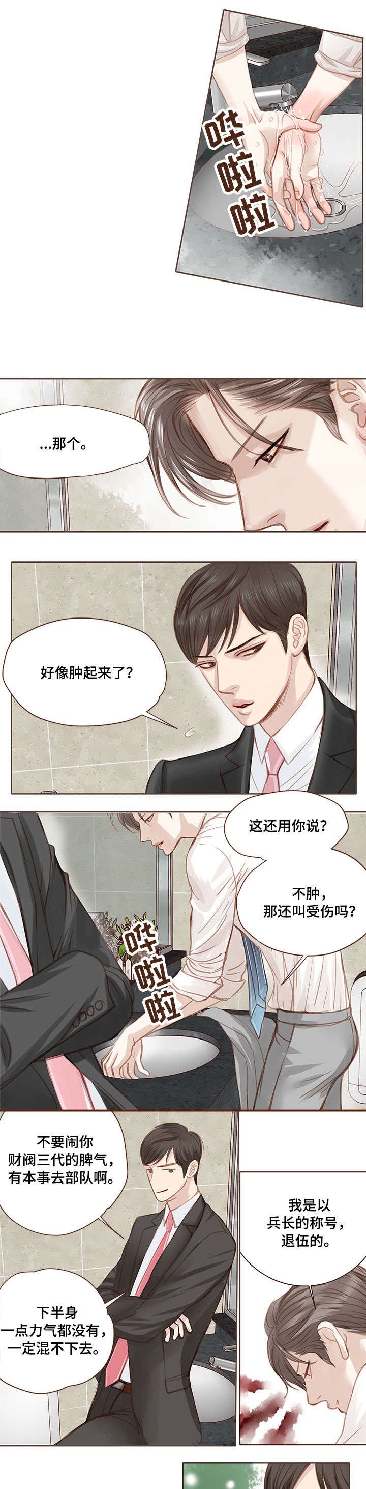 第5章：固执