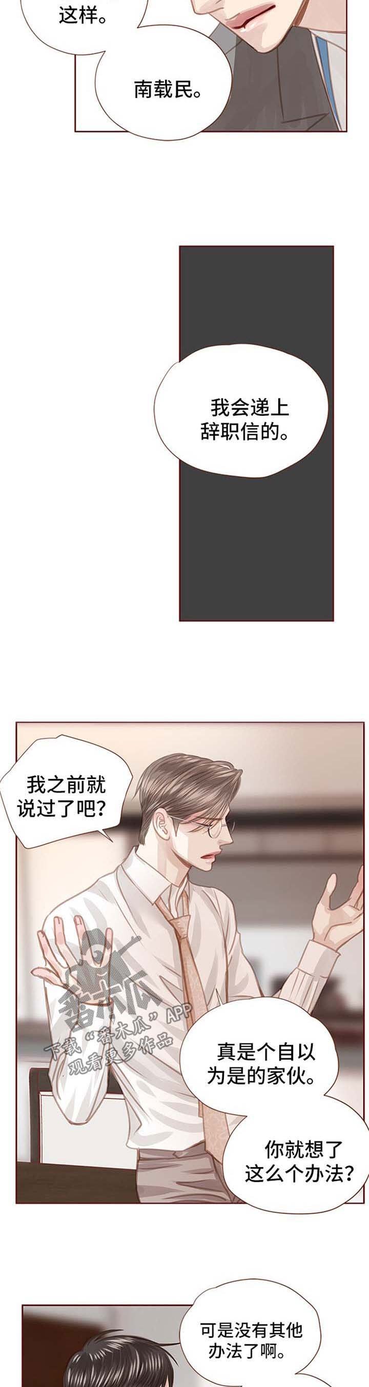 第52章：辞职