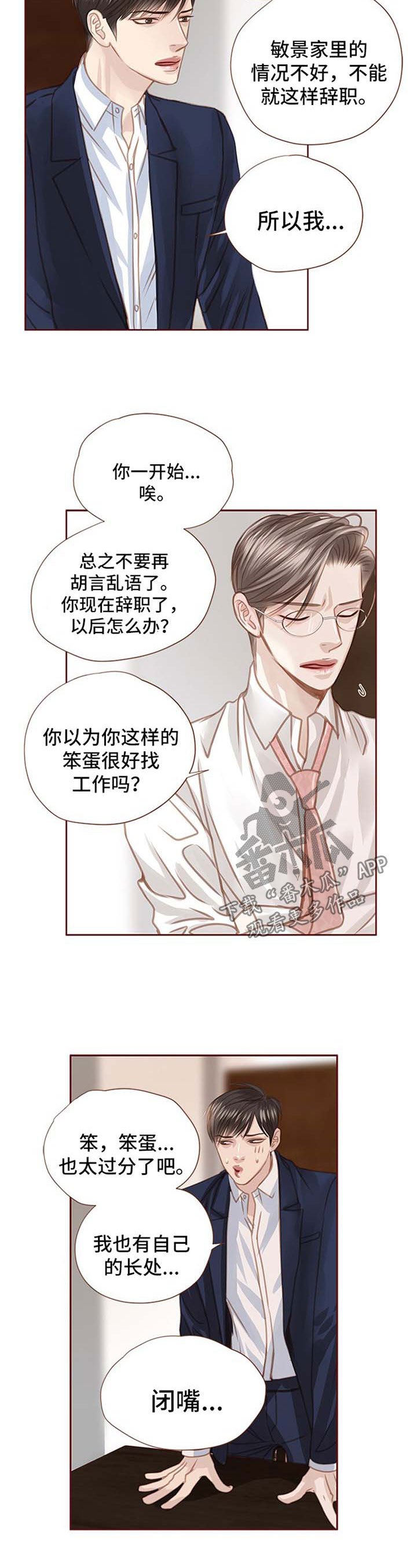第52章：辞职