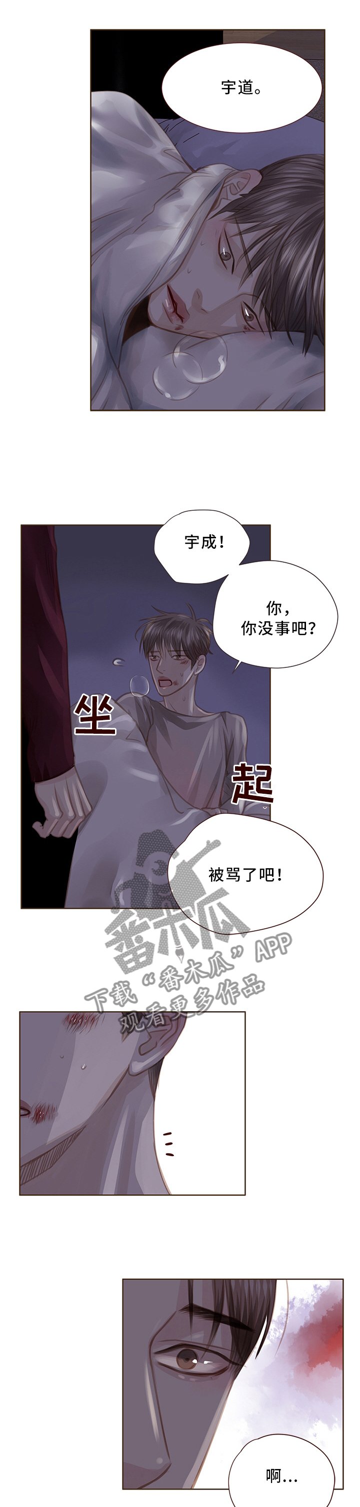 第60章：惊醒