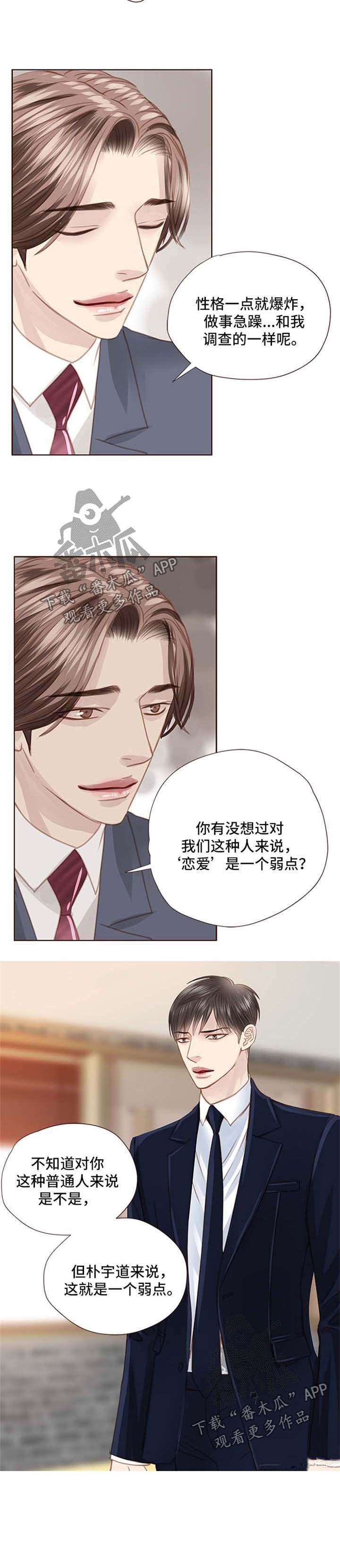 第67章：弱点