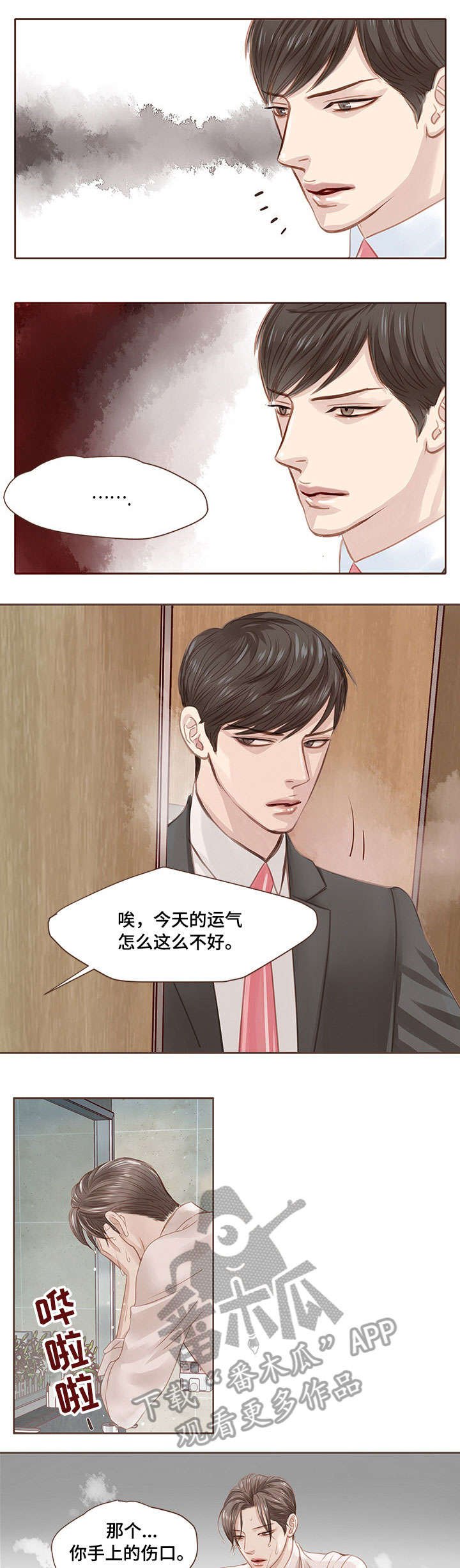 第7章：黑色火焰