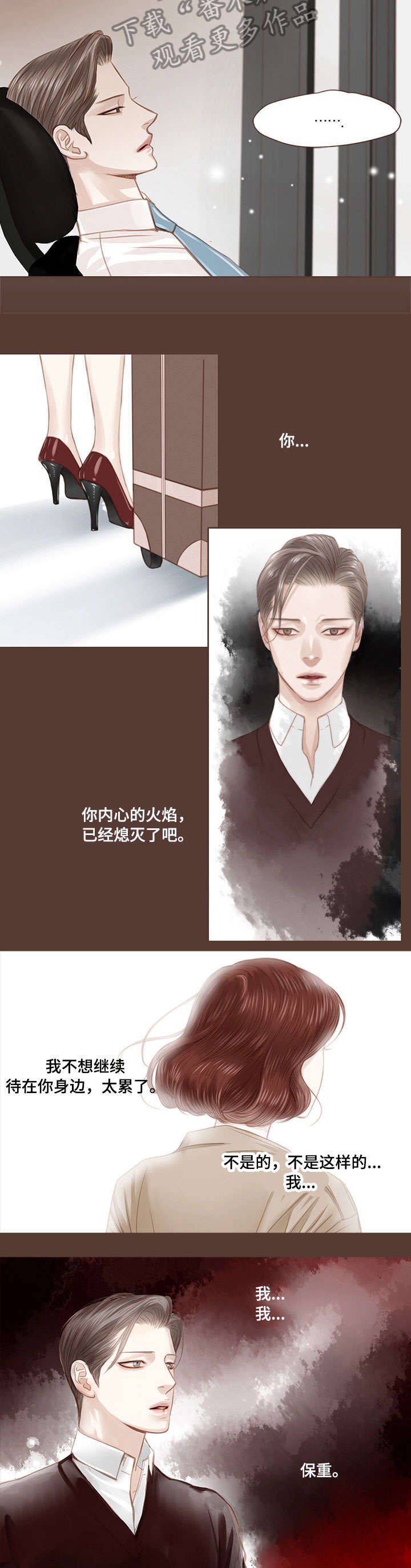 第7章：黑色火焰