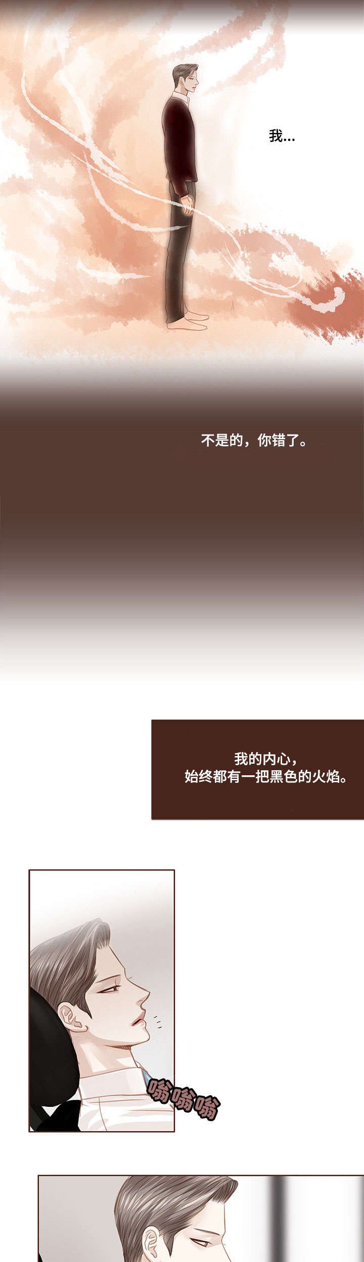 第7章：黑色火焰