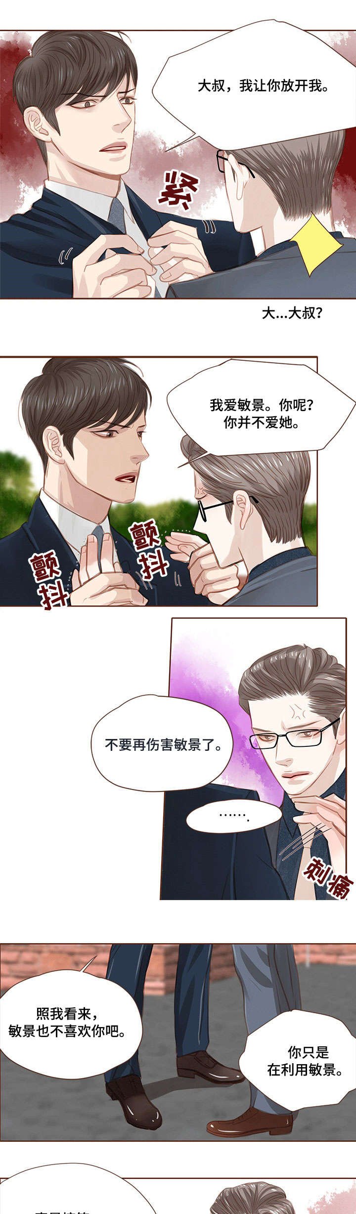 第7章：黑色火焰
