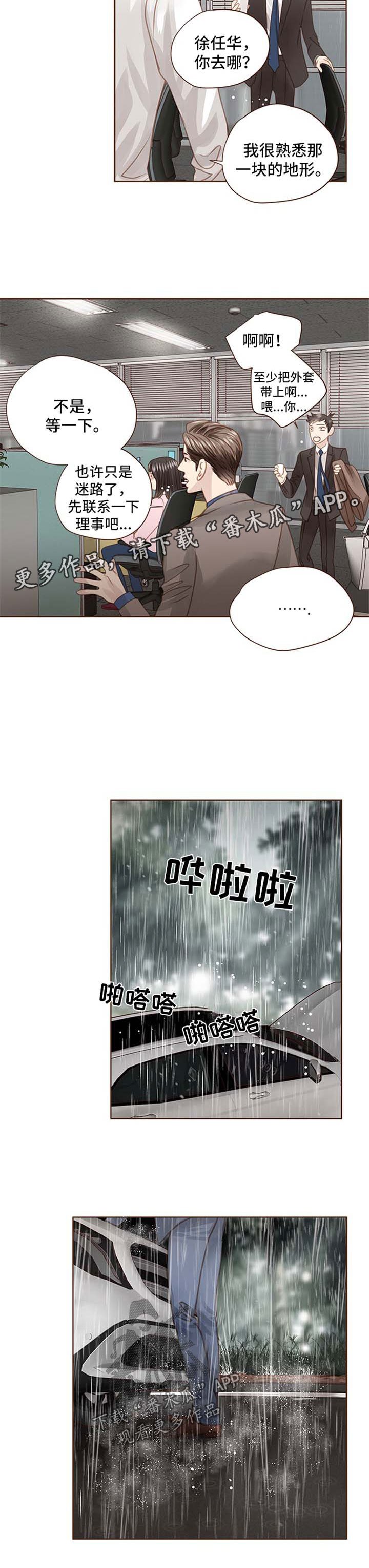 第72章：下雨天