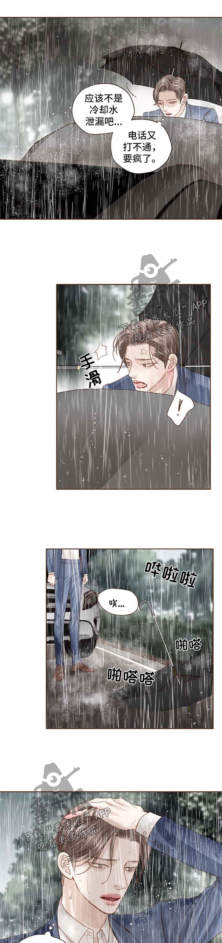 第72章：下雨天