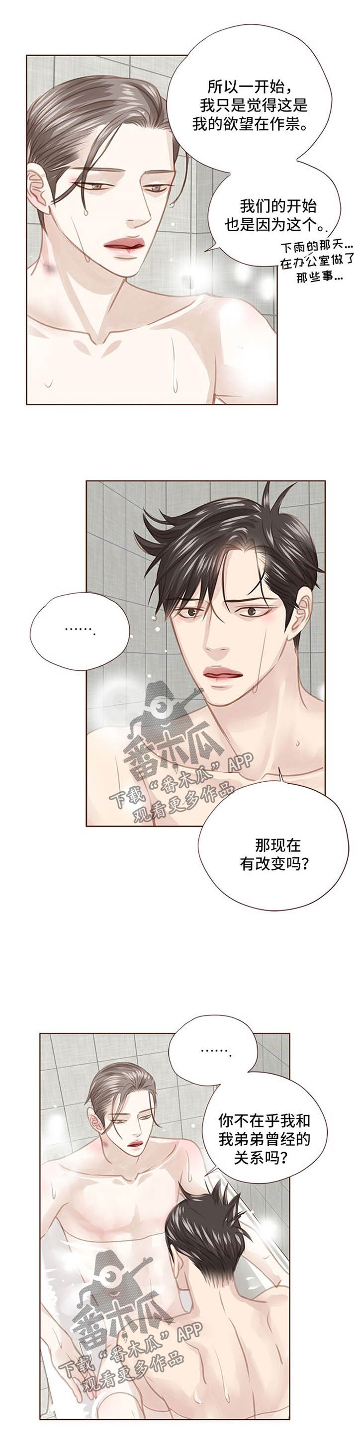 第76章：坦白