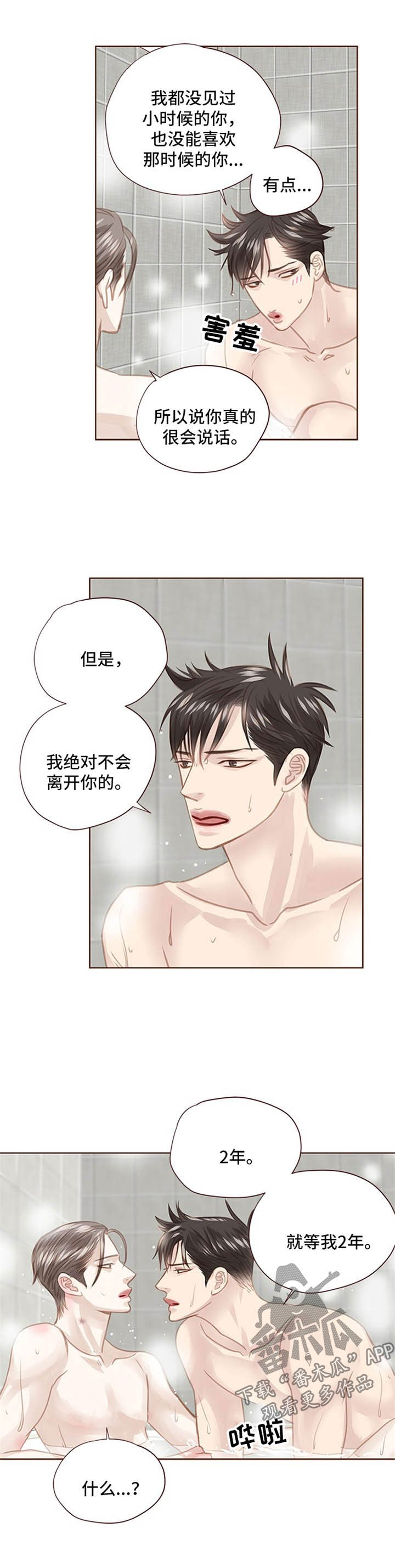第76章：坦白