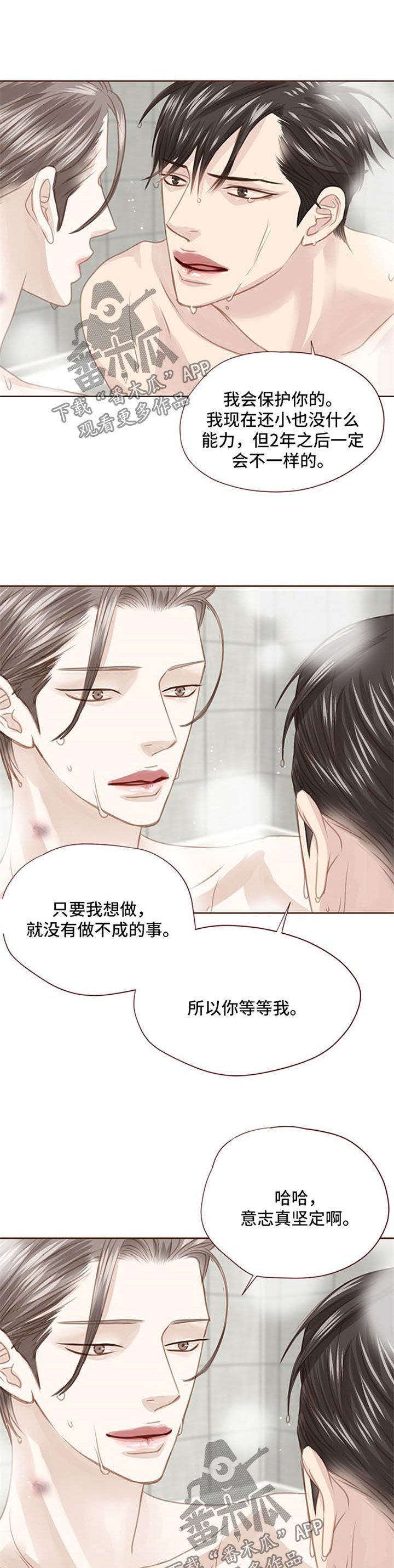 第76章：坦白