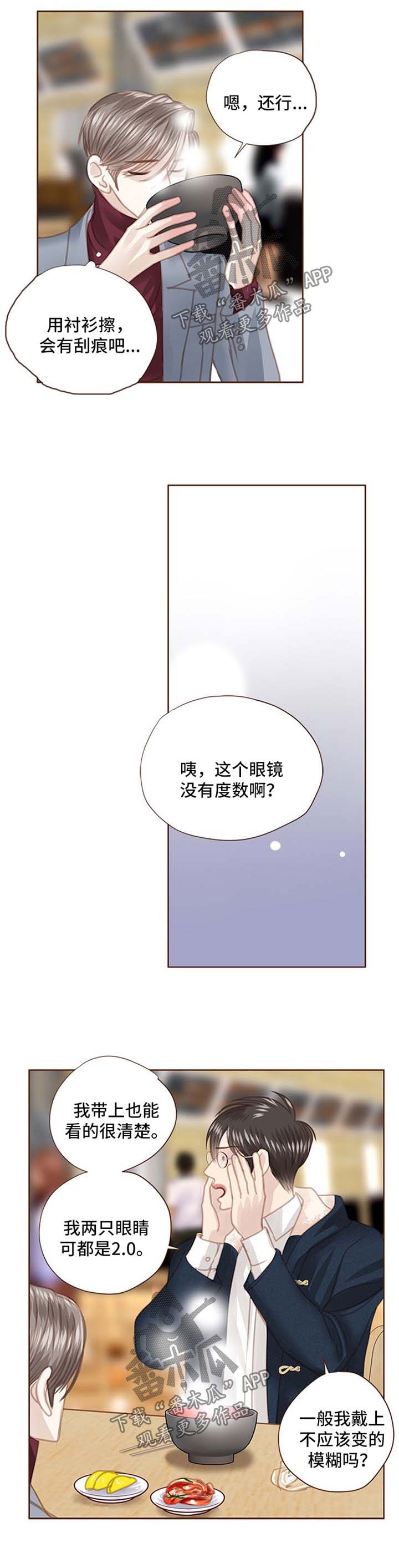 第77章：眼镜