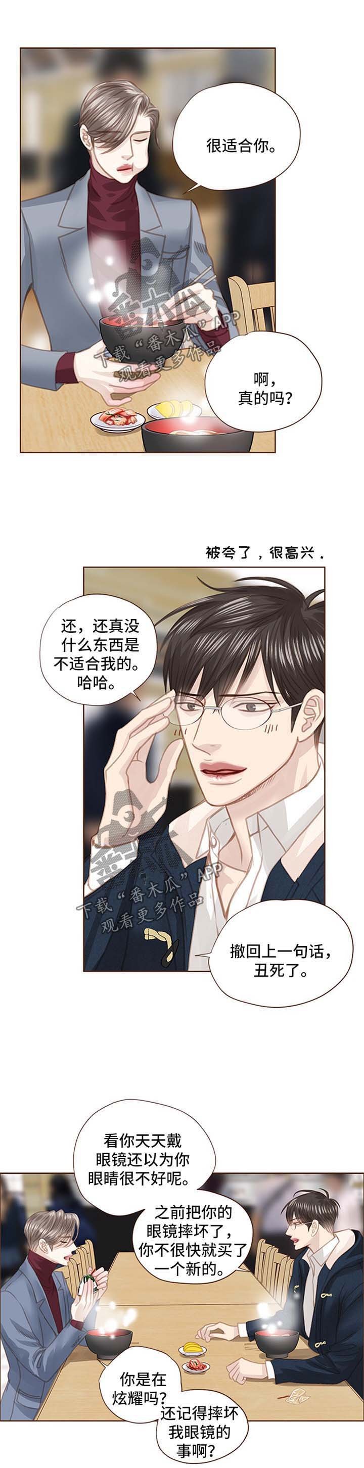 第77章：眼镜
