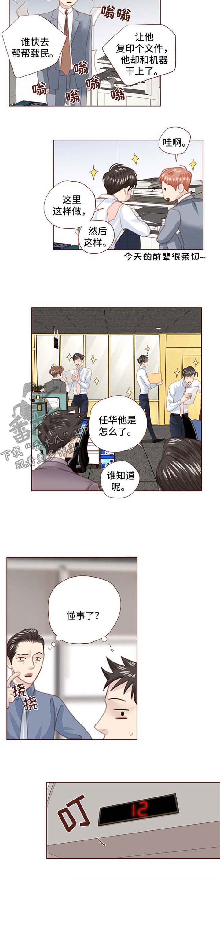 第78章：心里阴影