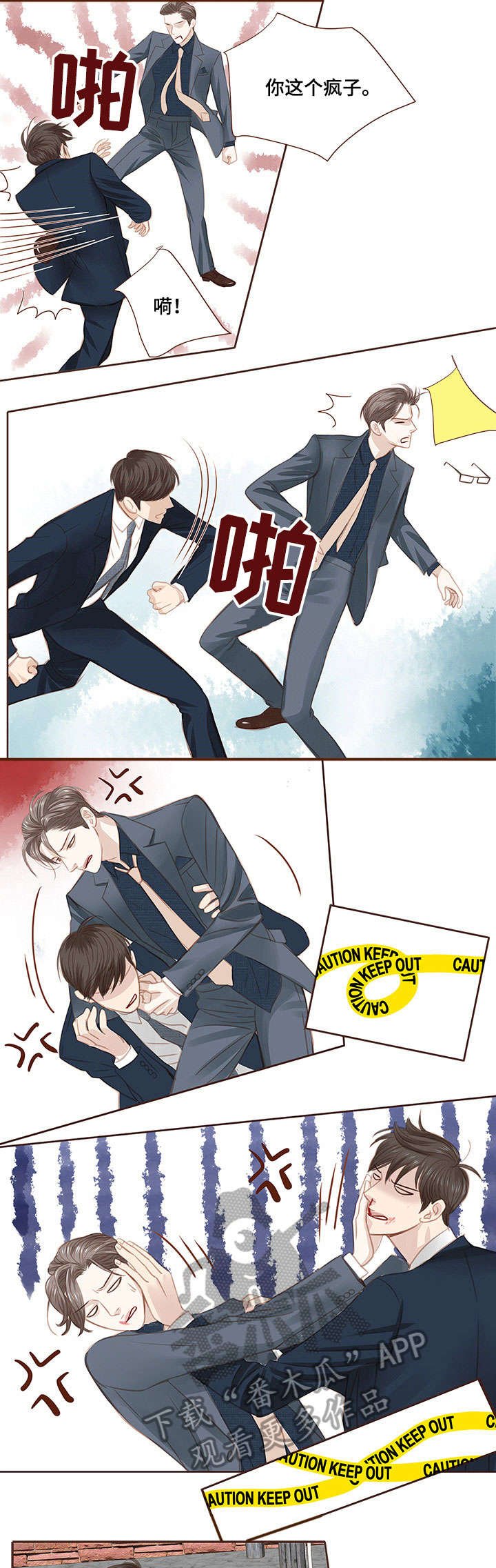 第8章：打架