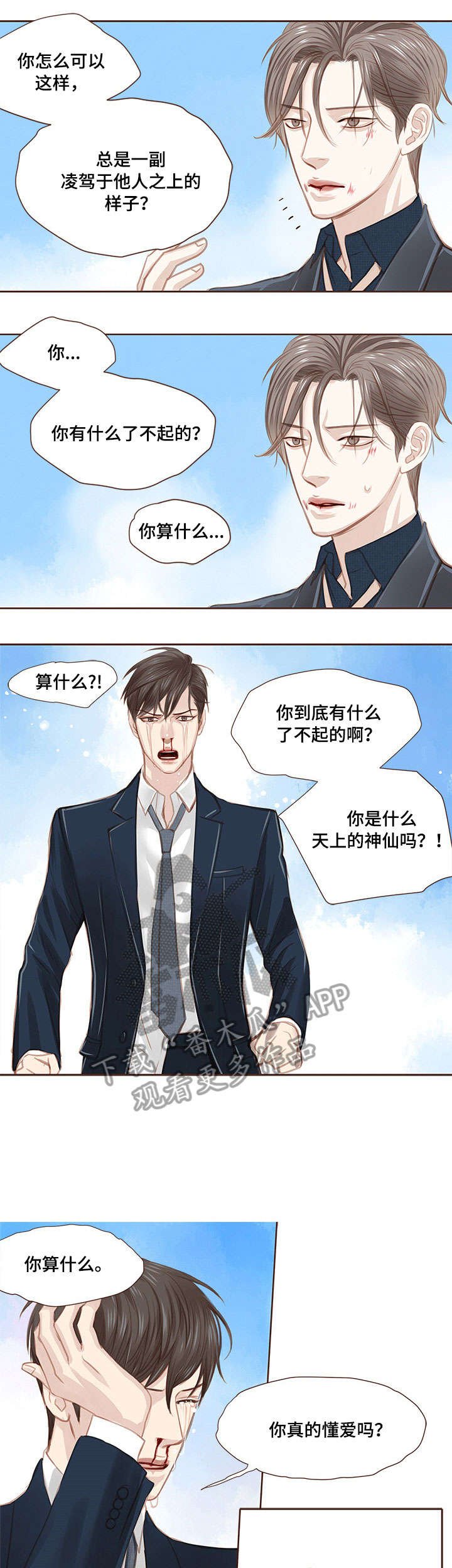 第8章：打架