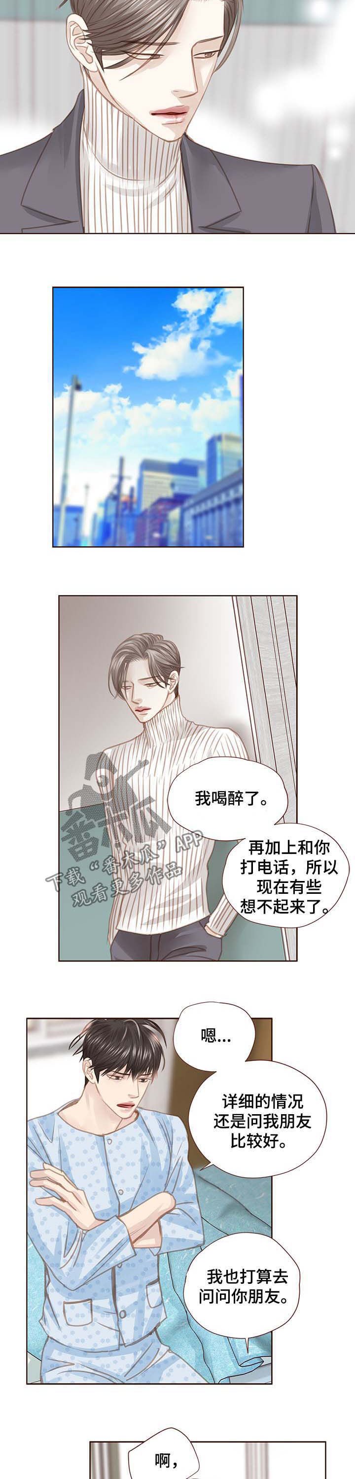 第84章：调查结果