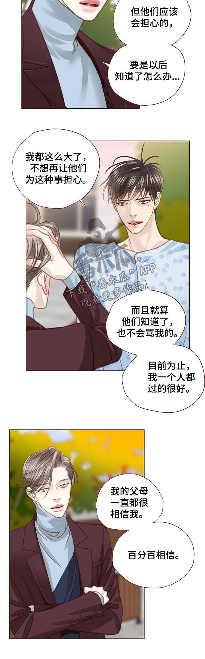 第88章：形象崩塌