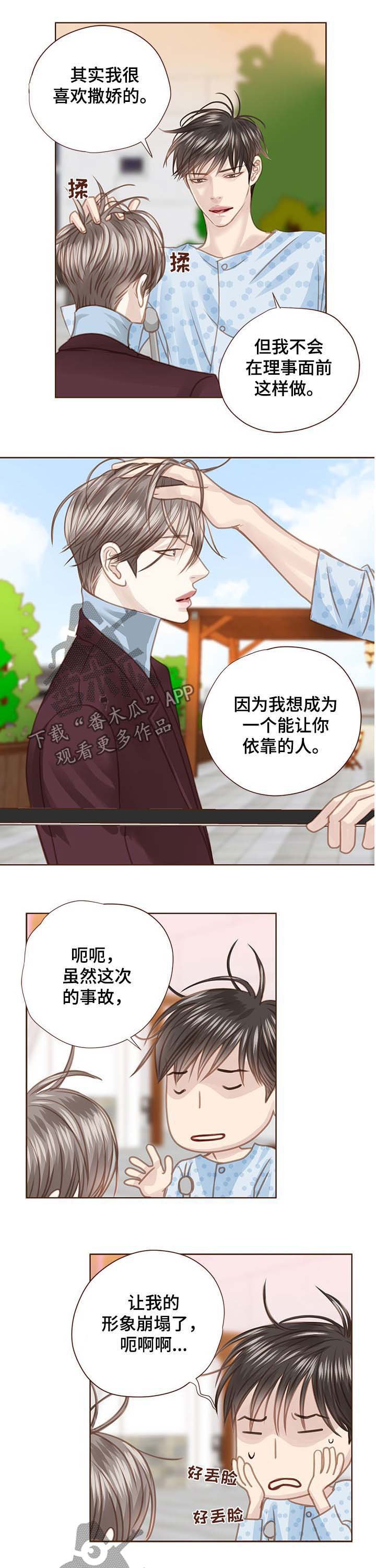 第88章：形象崩塌