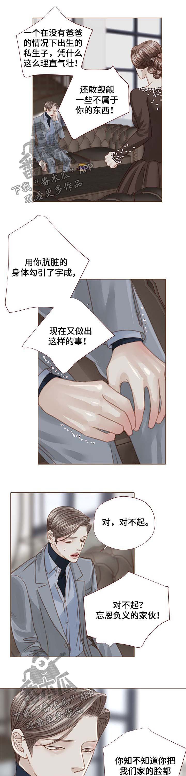 第91章：顶嘴