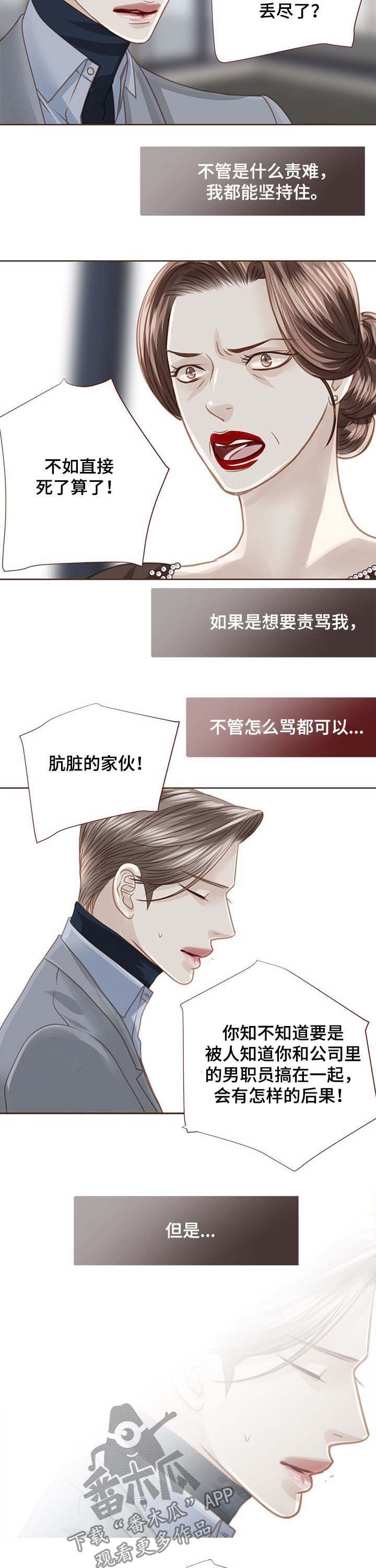 第91章：顶嘴
