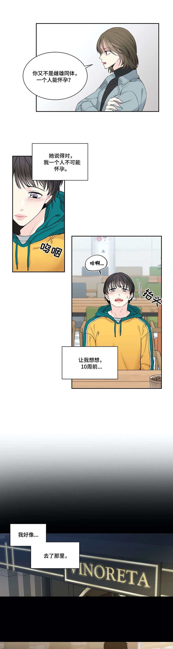 第1章：怀孕
