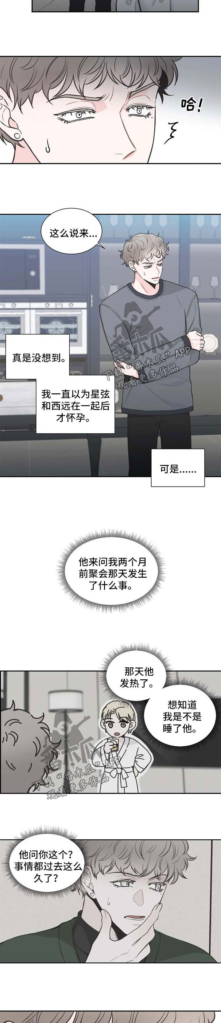第100章：【第二季】早就知道