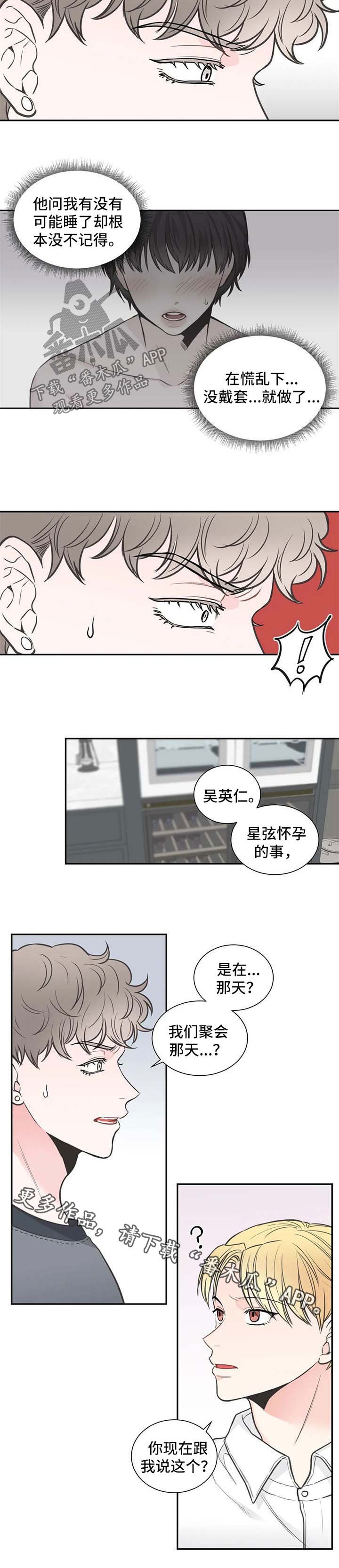 第100章：【第二季】早就知道