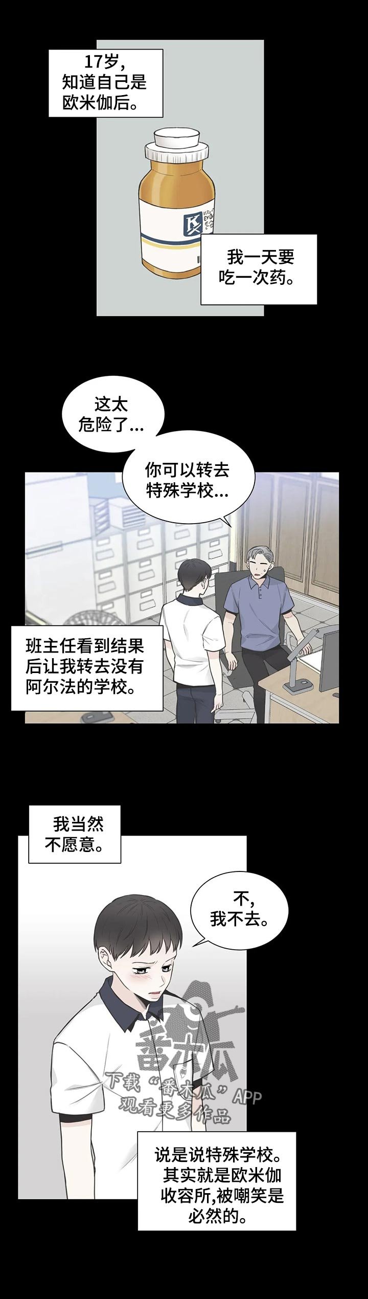 第106章：【第二季】发烧
