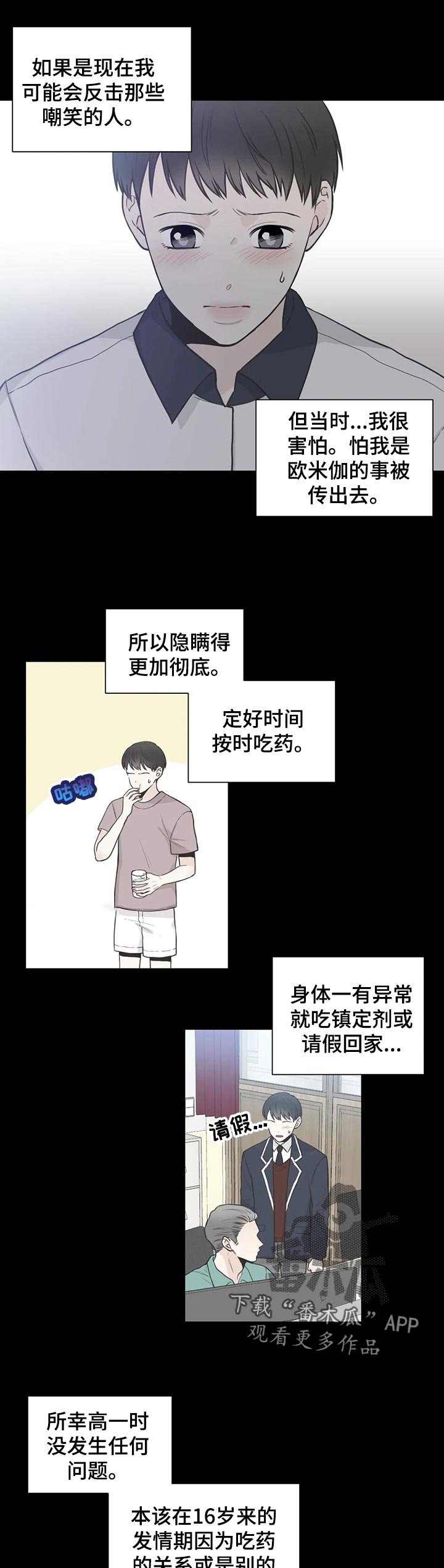 第106章：【第二季】发烧
