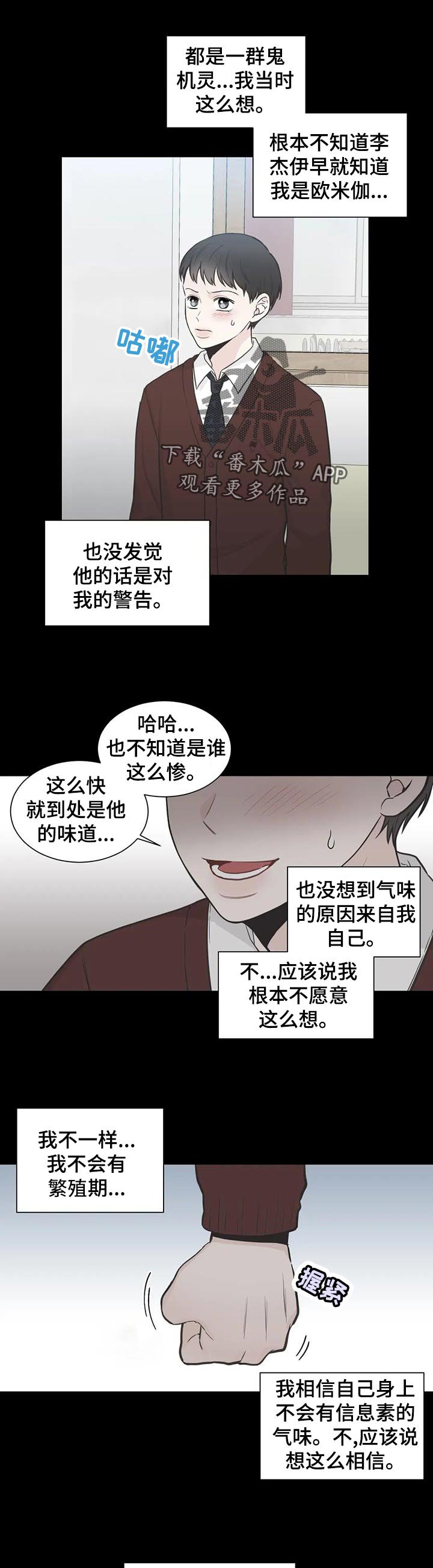 第106章：【第二季】发烧