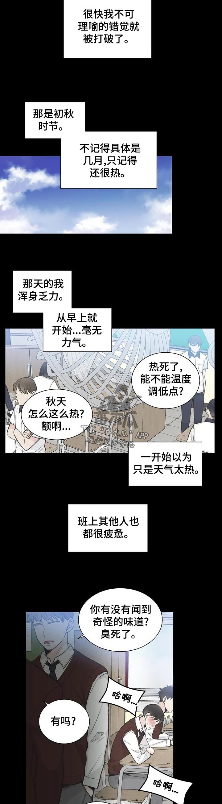 第106章：【第二季】发烧