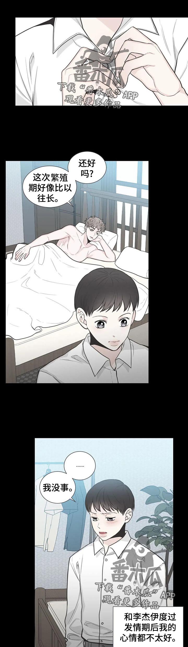 第108章：【第二季】躲藏