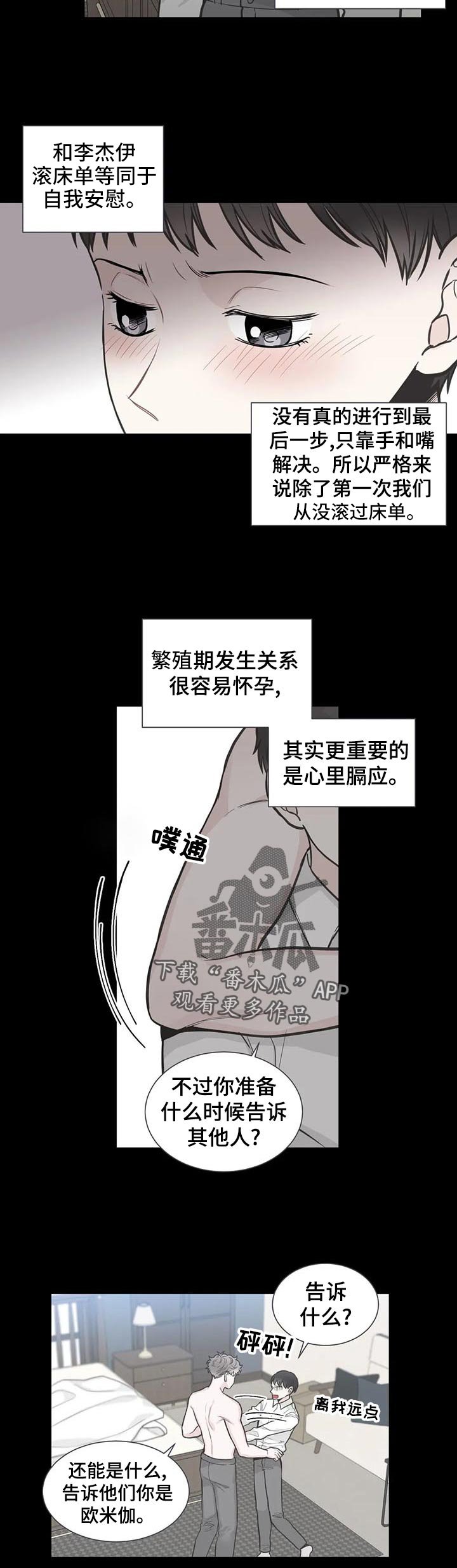 第108章：【第二季】躲藏