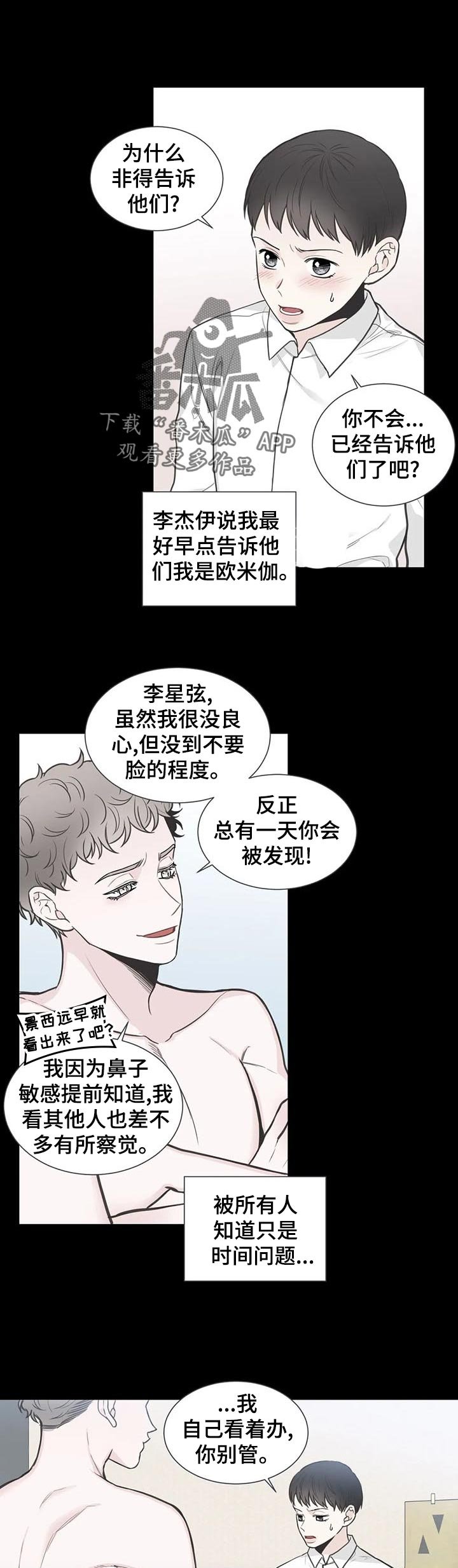 第108章：【第二季】躲藏