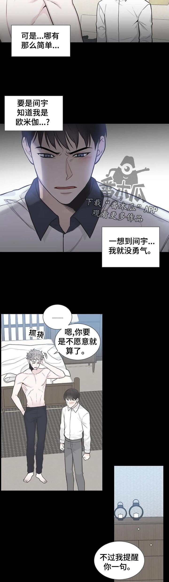 第108章：【第二季】躲藏