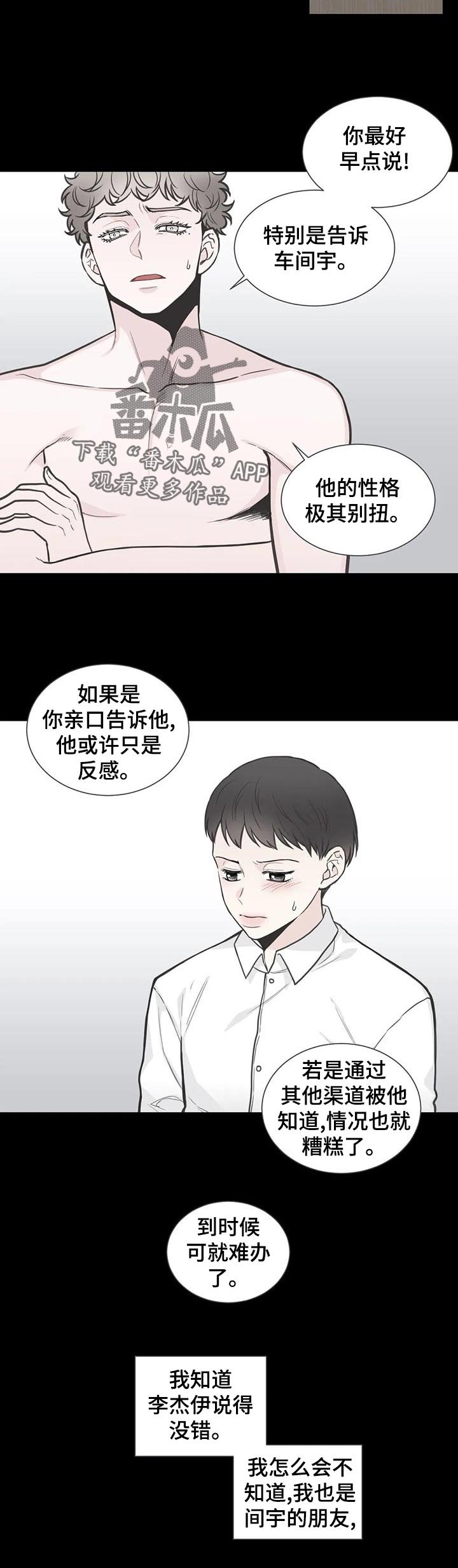 第108章：【第二季】躲藏