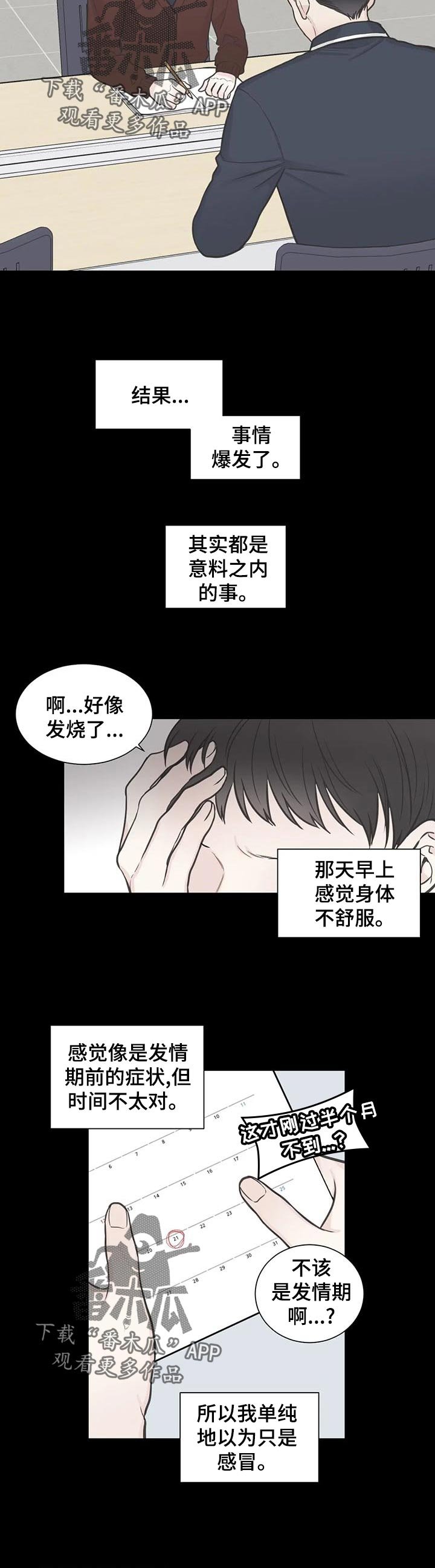 第108章：【第二季】躲藏