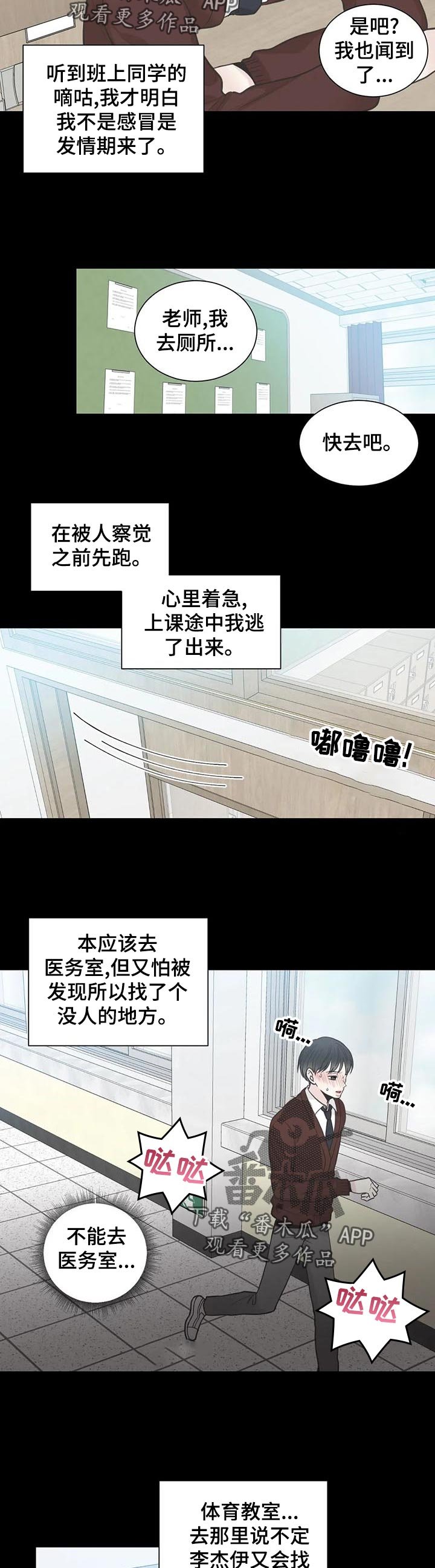 第108章：【第二季】躲藏