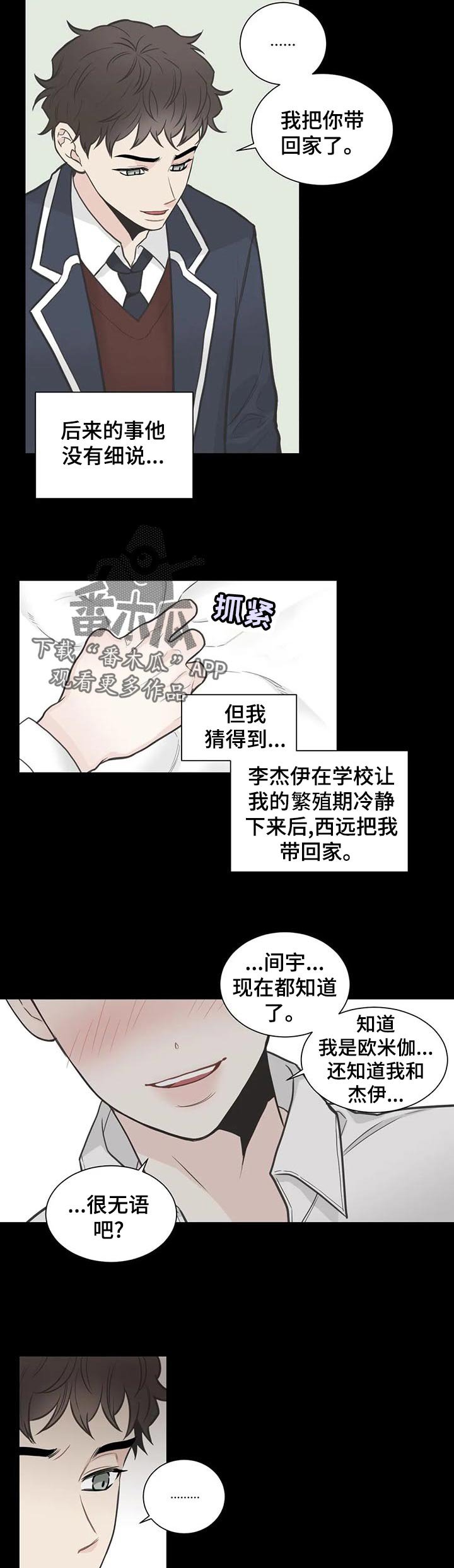 第109章：【第二季】初恋结束