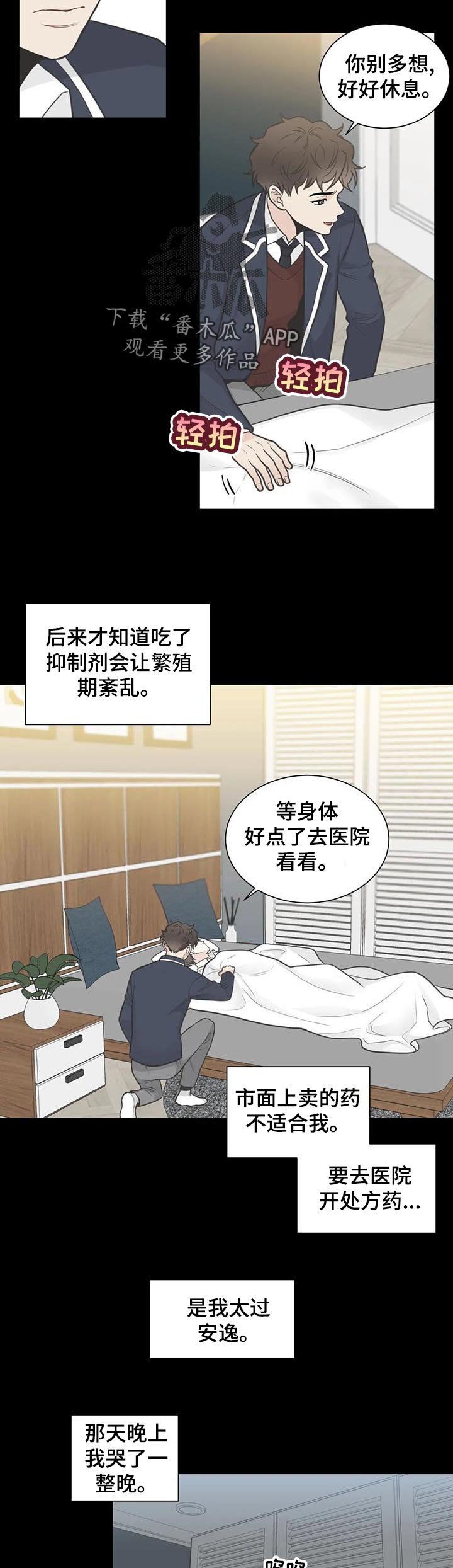 第109章：【第二季】初恋结束
