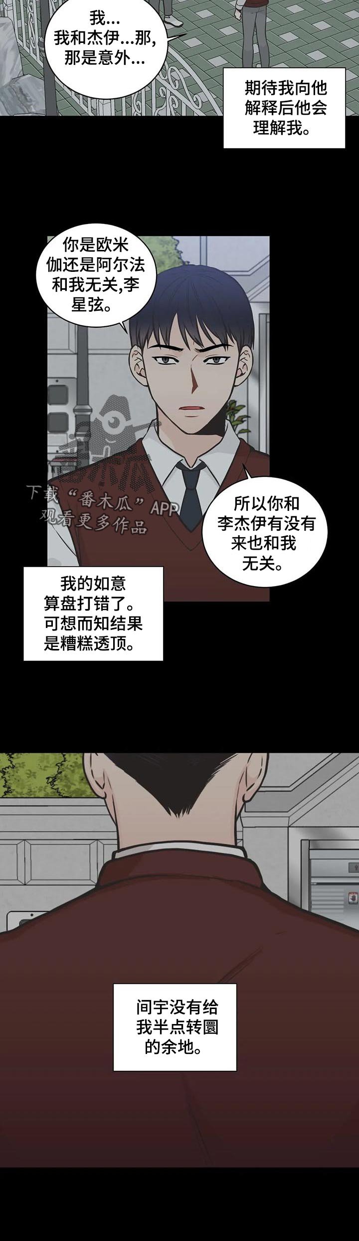 第109章：【第二季】初恋结束
