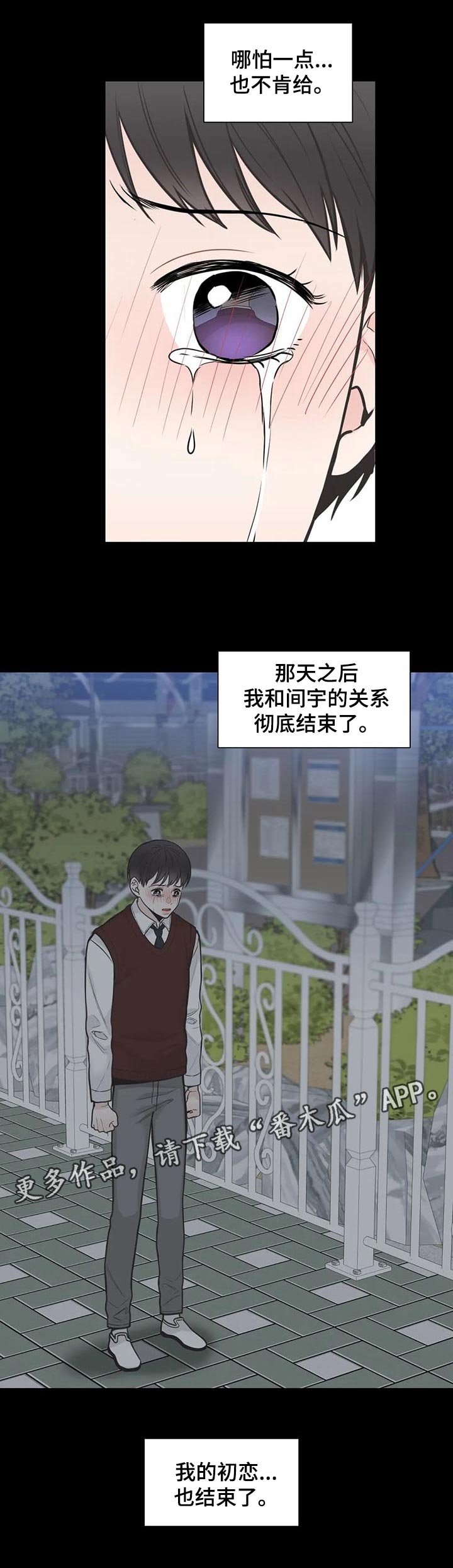 第109章：【第二季】初恋结束