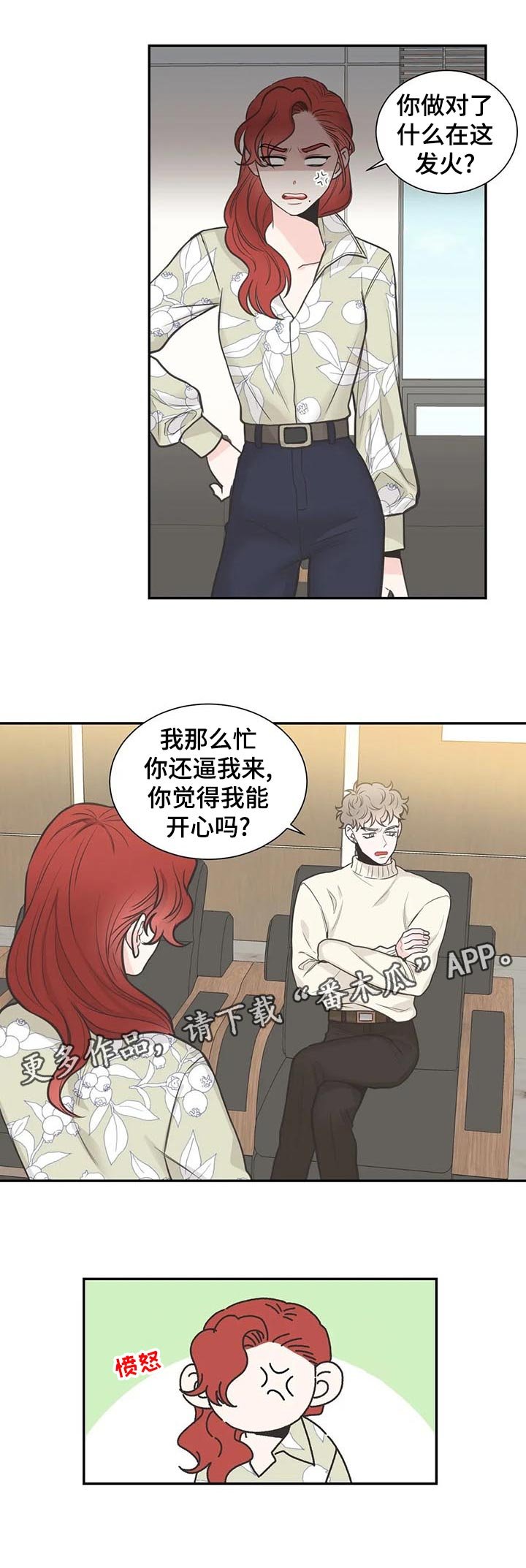 第110章：【第二季】愤怒