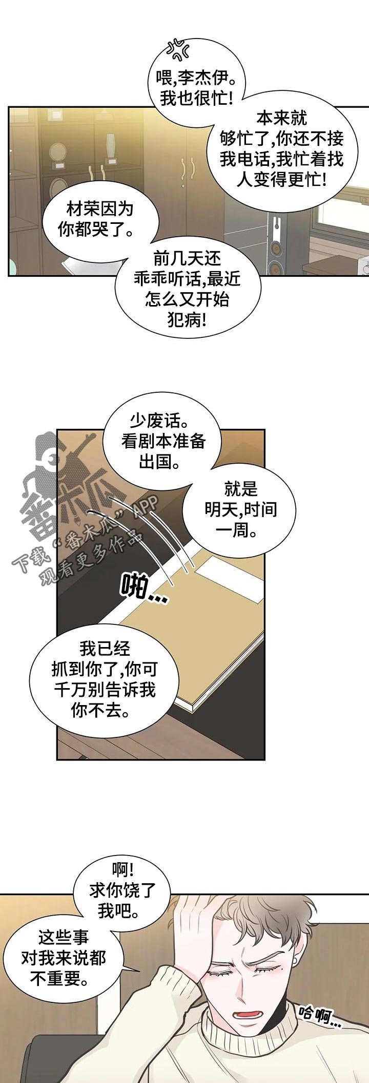 第111章：【第二季】再次重逢