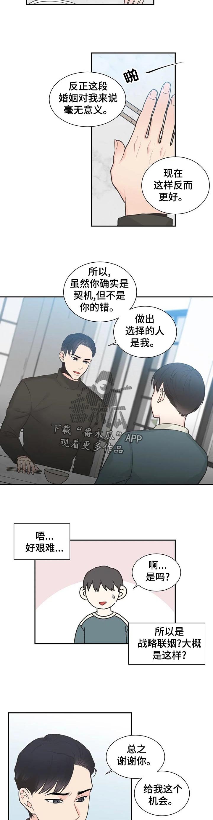 第111章：【第二季】再次重逢