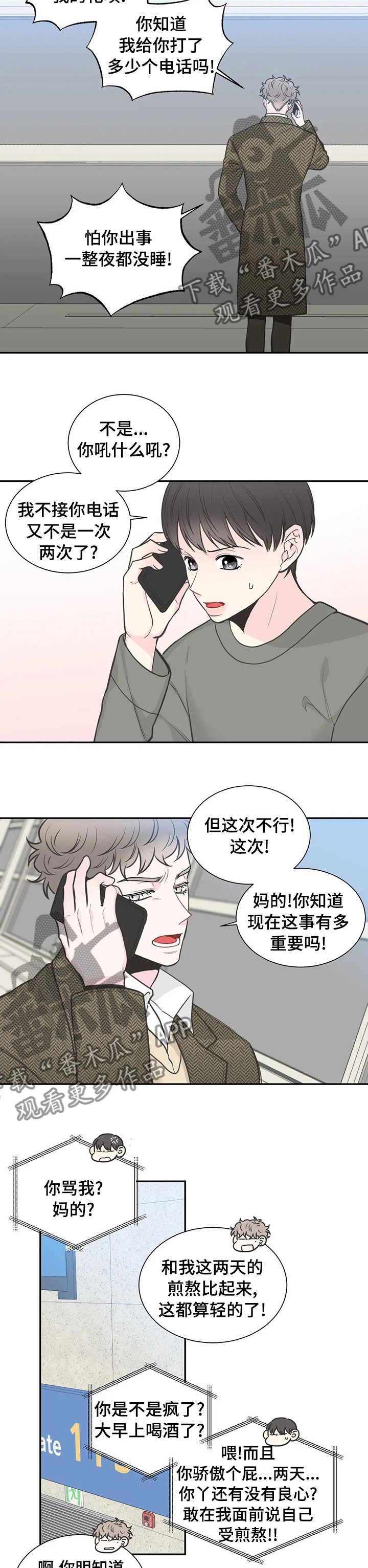 第112章：【第二季】等我回家