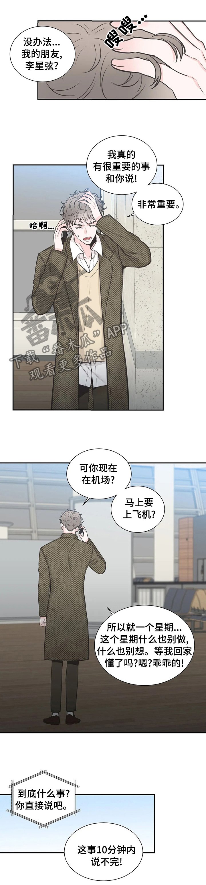 第112章：【第二季】等我回家